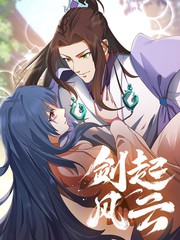 漫本漫画 剑起风云